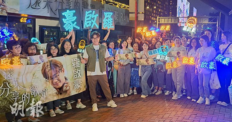 粉絲紅隧廣告應援宣傳新歌 《中年》羅啟豪盼超越姜濤擁「啟豪灣」